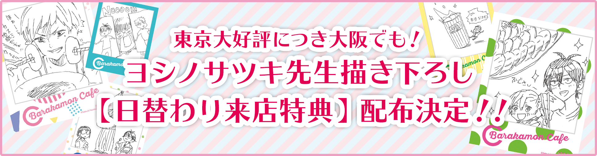 日替わり来店特典