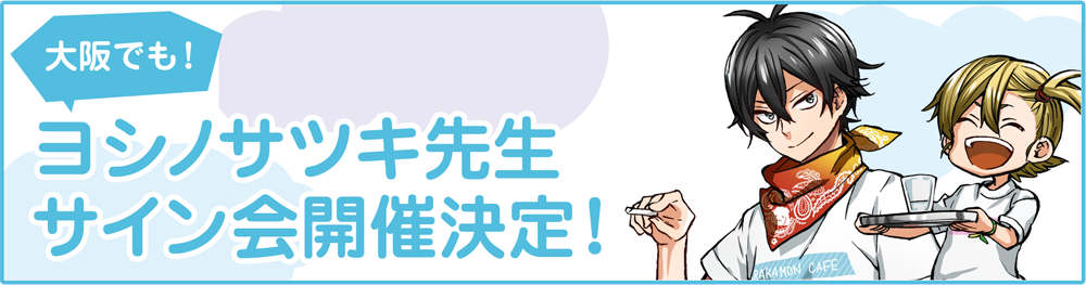 ばらかもん CAFE 公式サイト